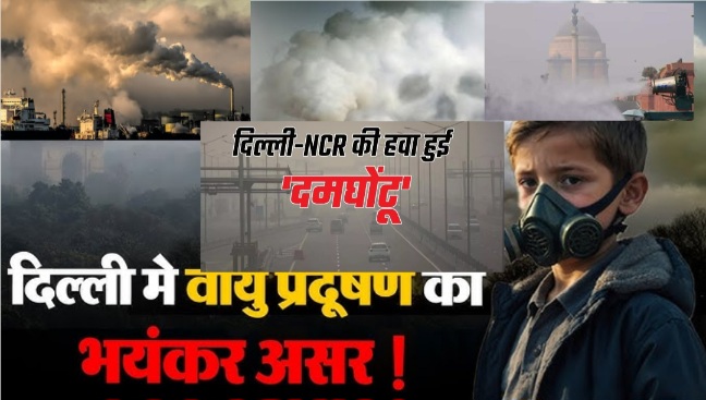 Grap 4 in Delhi NCR : GRAP 4 लागू, नोएडा और ग्रेटर नोएडा में BS-3 और BS-4 डीजल वाहनों पर रोक, स्कूलों की बंदी पर हो सकता है फैसला, प्रदूषण के गंभीर स्तर पर प्रशासन सख्त, दफ्तरों में वर्क फ्रॉम हो सकता है लागू