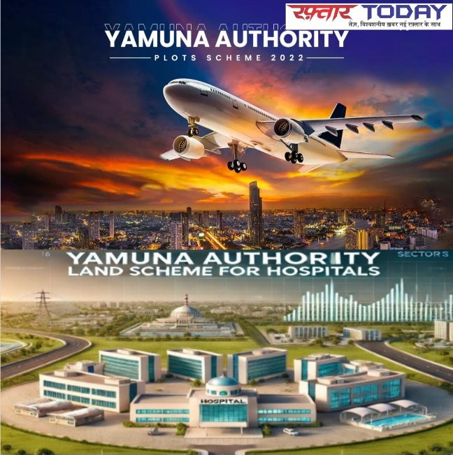 Yamuna Authority News : यमुना प्राधिकरण की नई भूखंड योजना, अस्पताल, नर्सिंग होम और मैटरनिटी सेंटर के लिए सुनहरा अवसर, आवेदन की प्रक्रिया और जरूरी जानकारी