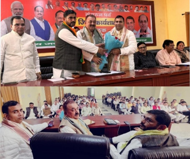 BJP Organisation News : भाजपा जिला संगठन पर्व चुनाव समीक्षा बैठक, तिलपता गोलचक्कर कार्यालय में नेताओं ने दी मार्गदर्शन की सीख