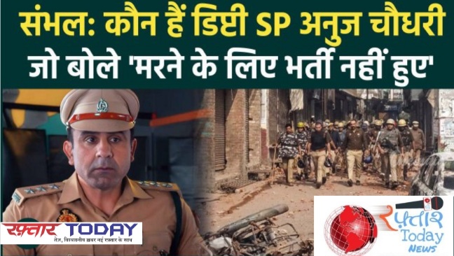 UP Police News : UP के रॉबिनहुड पुलिस डिप्टी एसपी, उत्तर प्रदेश के DSP अर्जुन अवॉर्डी पहलवान से अनुज चौधरी, बहादुरी और बेबाक बयानबाजी से बने चर्चा का केंद्र, संभल से पहले रामपुर में सुर्खियों में रहे अनुज चौधरी की गूंज
