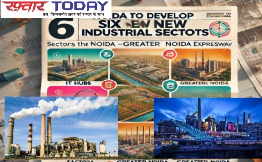 Noida Development News : नोएडा के औद्योगिक विकास को मिलेगी रफ्तार, छह नए सेक्टरों की योजना से क्षेत्र में रोजगार और आर्थिक प्रगति का सुनहरा अध्याय शुरू