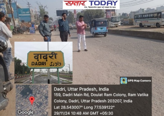 Dadri Railway Road News : दादरी रेलवे रोड का सपना होगा सच, रफ़्तार टुडे की मुहिम लाई बदलाव, जल्द शुरू होगा पुनर्निर्माण कार्य, नगरपालिका और पीडब्ल्यूडी ने झाड़ा पल्ला, GNIDA ने दिखाई जिम्मेदारी