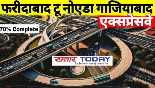 Delhi FNG Expressway News : NCR में धूम मचाएगा FNG एक्सप्रेसवे, गाजियाबाद-नोएडा-फरीदाबाद को जोड़ने वाला FNG एक्सप्रेसवे, NCR के विकास में बनेगा मील का पत्थर, हरियाणा-यूपी का साझा प्रयास, 1500 करोड़ रुपये का प्रोजेक्ट और NHAI का रोल