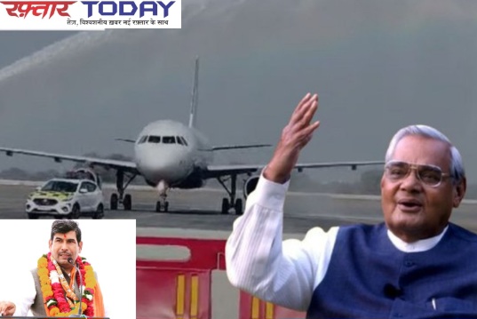 Demand to Name Jewar Airport on Atal Bihari Vajpayee : जेवर इंटरनेशनल एयरपोर्ट को समर्पित करने की मांग, "भारत रत्न अटल बिहारी वाजपेयी के नाम से हो हवाई अड्डे का गौरवमयी नामकरण", एक दूरदर्शी नेता जिन्होंने रखी थी नींव, योगी सरकार ने दिया पूर्व प्रधानमंत्री अटल जी के सपने को पंख