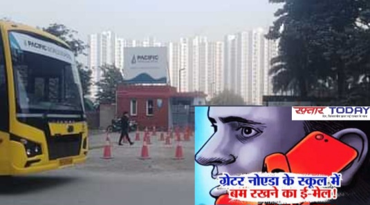 Greater Noida West School News : ग्रेटर नोएडा वेस्ट पैसिफिक वर्ल्ड स्कूल में बम की सूचना से मचा हड़कंप, प्रैंक ने बढ़ाई परेशानियां, डॉग स्क्वायड और पुलिस की मुस्तैदी