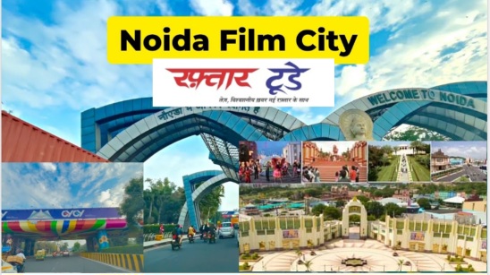 Jewar Film City CM Yogi Dream Project : ग्रेटर नोएडा में योगी आदित्यनाथ का सपना, 7 जोन और 3 चरणों में बनेगी भारत की पहली अत्याधुनिक इंटरनेशनल फिल्म सिटी, दूसरे चरण में विकसित होंगे स्टूडियो और प्रोडक्शन हाउस