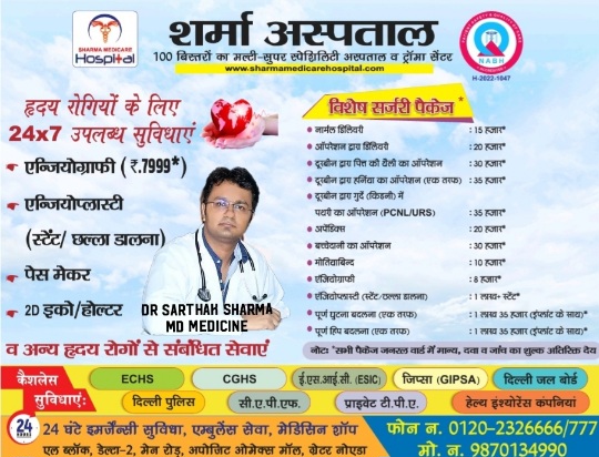 Sharma Multi Super Speciality Hospital News : 