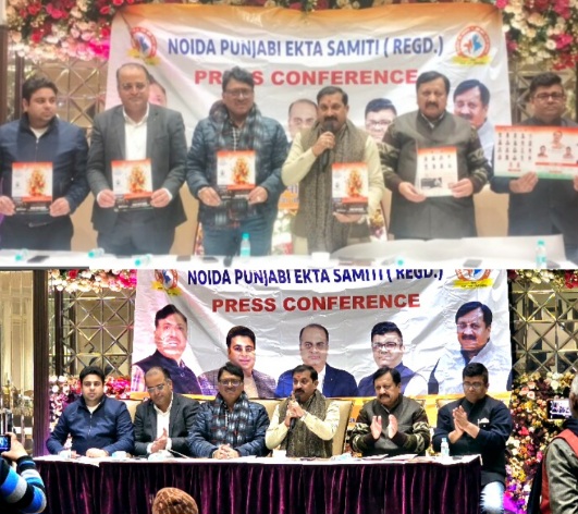 Noida Punjabi Ekta News : नोएडा पंजाबी एकता समिति ने 11 जनवरी को भव्य लोहड़ी कार्यक्रम की घोषणा की, सांसद महेश शर्मा और शहर के गणमान्य व्यक्तियों की शिरकत