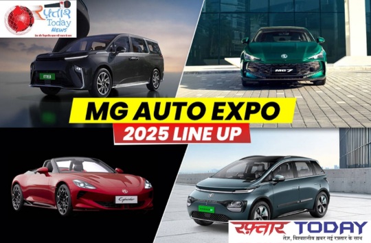 Auto Expo News : MG Motor का जलवा, Auto Expo 2025 में दिखेंगी 6 लग्जरी गाड़ियां, जानिए खासियत और कीमत का अनुमान, Auto Expo 2025 तीन स्थानों पर होगा भव्य आयोजन
