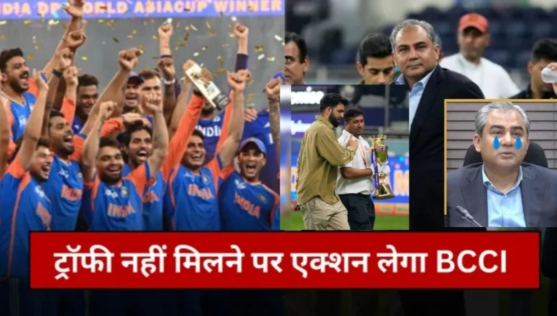 Asia Cup Final : एशिया कप फाइनल 2025 मैदान पर भारत ने पाकिस्तान को हराया, लेकिन ट्रॉफी सेरेमनी में मचा भूचाल – क्यों नहीं लेना चाहती थी टीम इंडिया ट्रॉफी?, जीत भारत की, लेकिन चर्चा ट्रॉफी विवाद की, दो घंटे तक अटका प्रेजेंटेशन, नकवी ट्रॉफी लेकर होटल लौटे, भारतीय टीम का साफ संदेश – 