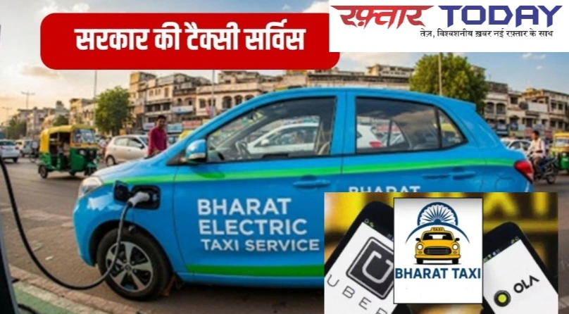 Delhi Taxi News : दिल्ली में सरकार समर्थित ‘भारत टैक्सी’ की लॉन्चिंग, ड्राइवरों के हाथ में स्टीयरिंग, ओला-ऊबर को खुली चुनौती!, ड्राइवर सशक्तिकरण – अब “ड्राइवर ही मालिक”, सुरक्षा और निगरानी – सरकारी मानकों पर आधारित, भारत टैक्सी – पूरी तरह डिजिटल और भारतीय