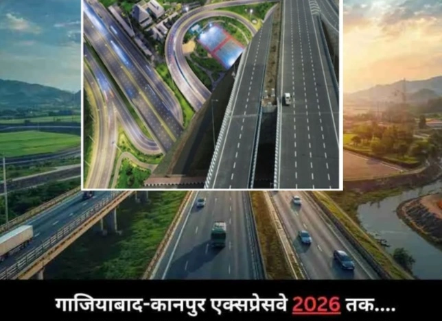 UP Expressway News : “गाजियाबाद से कानपुर तक अब स्पीड की नई उड़ान!”, यूपी में बन रहा है नया एक्सप्रेसवे, लखनऊ से दिल्ली का सफर अब होगा पहले से भी तेज और आरामदायक, पश्चिम से पूर्वांचल तक विकास की स्वर्ण पट्टी बिछाने को तैयार YUPIDA, हजारों को मिलेगा रोज़गार, किसानों के जीवन में भी आएगी मुस्कान, एक्सप्रेसवे से बदल जाएगी यूपी की सड़क तस्वीर