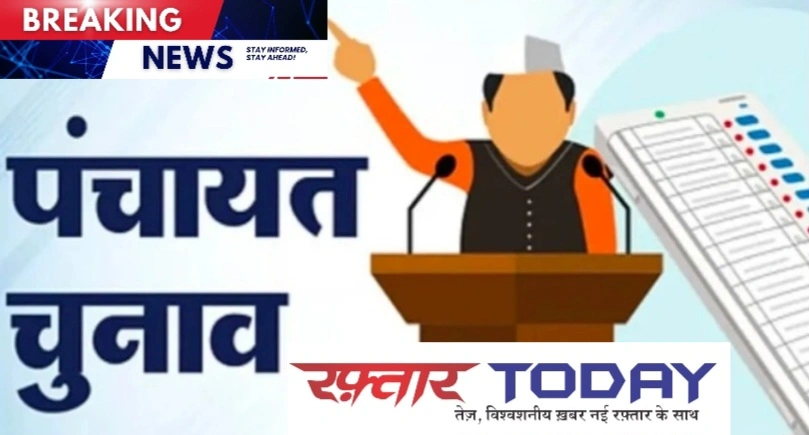 UP Panchayat Elections : यूपी पंचायत चुनाव 2026 उम्मीदवारों की जेब पर नई गाइडलाइन!, अब तय हुई नामांकन फीस, जमानत राशि और प्रचार खर्च की सीमा — आयोग ने पुराने आदेश किए निरस्त, खर्च पर नजर रखेगा आयोग, जनता के लिए भी होगी पारदर्शिता, देखिए पूरा चार्ट