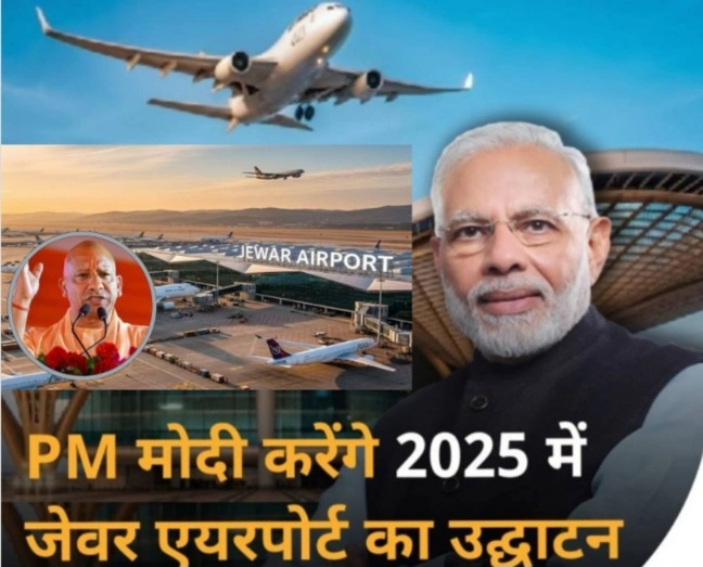 Noida International Airport : सुरक्षा पर मंथन तेज, PM Modi और CM Yogi की विजिट से पहले हाई-लेवल तैयारी शुरू!, इस तिथि को कर सकते हैं पीएम मोदी उद्घाटन, CM योगी करेंगे ऑन-ग्राउंड निरीक्षण, 24 घंटे निगरानी में रहेगा एयरपोर्ट परिसर, अस्थायी चौकी से होगी सुरक्षा की कमान, पार्किंग, ट्रैफिक और सफाई पर विशेष ध्यान