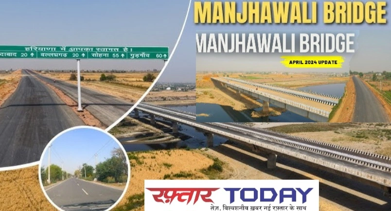 Breaking News : “मंझावली पुल संपर्क मार्ग हुआ फाइनल—किसानों की सहमति से खुला विकास का महामार्ग!, जेवर से हरियाणा तक अब दौड़ेगी तरक्की की रफ्तार, सप्ताह भर में शुरू होगा निर्माण का बिगुल!”