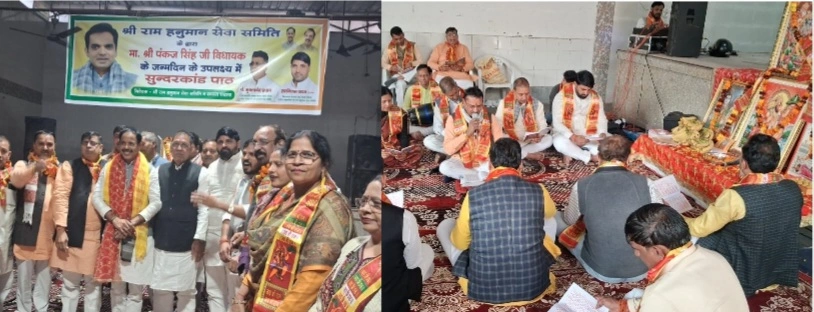 BJP Noida News : विधायक पंकज सिंह के जन्मदिन पर हनुमान मंदिर में हुआ भव्य सुंदरकांड पाठ, भक्ति और श्रद्धा से गूंजा सेक्टर-20, विधायक पंकज सिंह के स्वस्थ और दीर्घायु जीवन की कामना