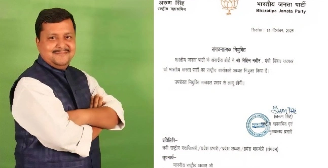 Bjp Breaking News : बीजेपी में बड़ा संगठनात्मक बदलाव, नितिन नबीन बने राष्ट्रीय कार्यकारी अध्यक्ष, PM मोदी और अमित शाह समेत भाजपा के पूर्व राष्ट्रीय अध्यक्ष JP नड्डा ने दी शुभकामनाएं