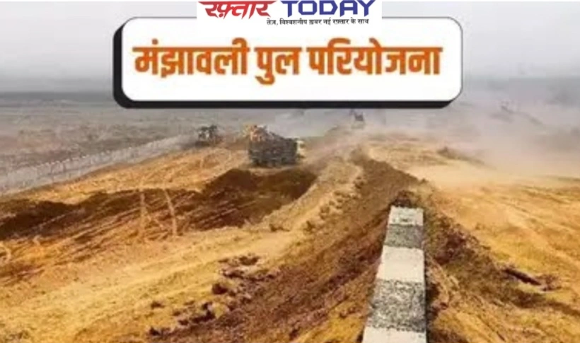 Manjawali Bridge News : मंझावली यमुना पुल ने खोला विकास का गेट, 26 दिसंबर से सड़क निर्माण शुरू, ग्रेटर नोएडा–फरीदाबाद का सफर होगा सिर्फ 20–30 मिनट में पूरा, 66 करोड़ की लागत, चार लेन की आधुनिक सड़क, अब नहीं झेलना पड़ेगा कालिंदी कुंज का जाम