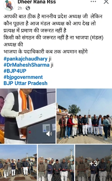 BJP News : “मंडल अध्यक्ष की कोई हैसियत नहीं?, मंडल में विधायक के कार्यक्रम पर सवाल, मंडल अध्यक्ष को न्योता तक नहीं, भाजपा संगठन में उठी सम्मान की आवाज, तस्वीरें खुद बयां कर रहीं कहानी, विधायक या संगठन—किसकी चले?