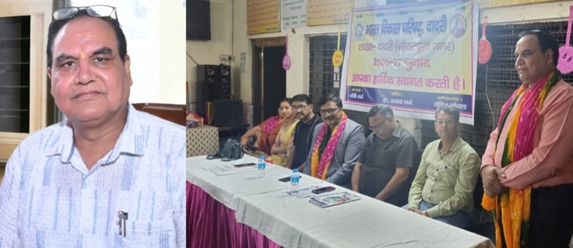 Bharat Vikas Parishad News : “सेवा, संस्कार और संगठन की नई कमान!”, दादरी में भारत विकास परिषद की नई टीम का ऐलान, एन.के. शर्मा बने अध्यक्ष, जोश और जिम्मेदारी के साथ शुरू हुआ नया सत्र, सरस्वती शिशु मंदिर बना सामाजिक चेतना का केंद्र