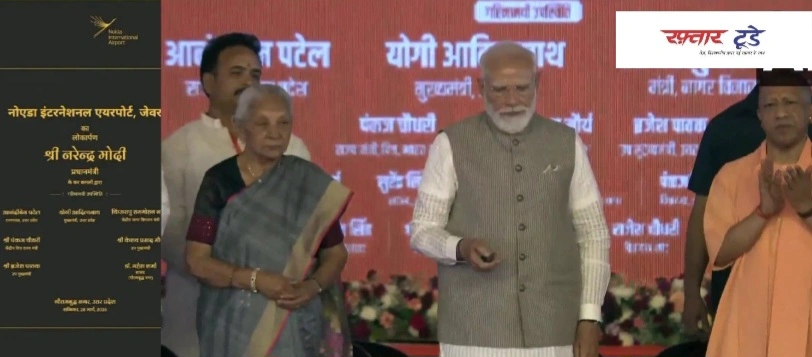Big Breaking: “जेवर से उड़ान, विकास का नया युग शुरू”, पीएम Narendra Modi ने किया नोएडा इंटरनेशनल एयरपोर्ट का भव्य उद्घाटन, सीएम Yogi Adityanath समेत पूरा सत्ता शीर्ष रहा मौजूद, पीएम के साथ साथ लाखों लोगों ने फोन की लाइट चला कर किया एयरपोर्ट के शिलान्यास