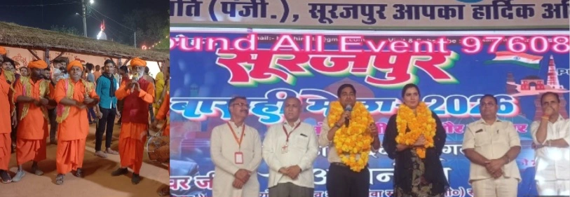 Surajpur Barahi Mella News : “ढोल-नगाड़ों की गूंज, रागनियों की तान और संस्कृति का महासंगम!, सूरजपुर का बाराही मेला-2026 चौथे दिन बना भक्ति, कला और संदेशों का जीवंत उत्सव”, “रागनियों में छुपा संदेश—देशभक्ति से लेकर सामाजिक चेतना तक”
