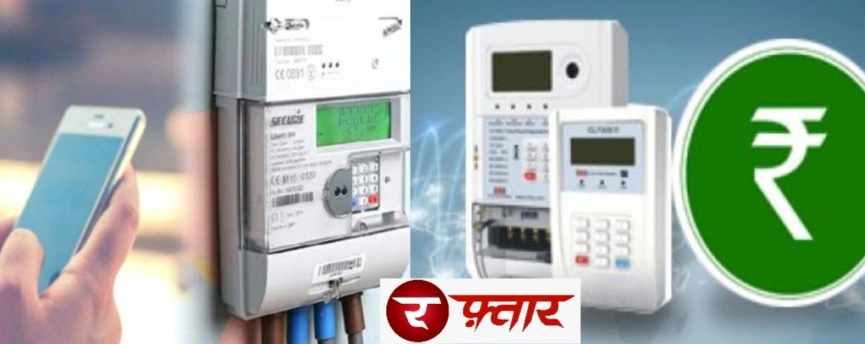 Breaking News : “मीटर में डाला बिजली का पैसा… और कट गया मेंटेनेंस!” अब नहीं चलेगी बिल्डरों की मनमानी, नोएडा-ग्रेटर नोएडा में प्री-पेड मीटर से कटौती पर बड़ी रोक, 250 से ज्यादा और सोसाइटी फ्लैट खरीदारों को मिली बड़ी राहत, PVVNL का सख्त आदेश, ‘मेंटेनेंस नहीं दिया तो बिजली काटेंगे’ वाला खेल खत्म, अब AOA और बिल्डरों पर होगी कार्रवाई