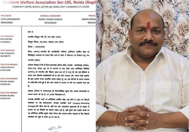 Breaking News : बिजली कनेक्शन से लेकर बिल सुधार तक जनता परेशान!, UPPCL की नई नीतियों पर फूटा गुस्सा, “जनविरोधी फैसलों ने उपभोक्ताओं का जीना किया मुश्किल” — RWA सेक्टर-105 ने खोला मोर्चा, “हर घर बिजली” का दावा, लेकिन नए कनेक्शन पर भारी शुल्क का बोझ, “स्मार्ट मीटर” के बाद अब नई नीतियों पर भी सवाल