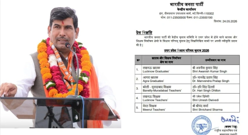 UP MLC Election 2026: “मेरठ से लेकर लखनऊ तक BJP का बड़ा दांव!, शिक्षक-स्नातक राजनीति में नए समीकरण, श्रीचंद शर्मा समेत 5 चेहरों पर पार्टी ने खेला भरोसे का मास्टरस्ट्रोक”, भाजपा ने खोले पत्ते, शिक्षा और संगठन के दम पर चुनावी रण में उतारे दिग्गज चेहरे, मेरठ शिक्षक सीट से श्रीचंद शर्मा की एंट्री ने बढ़ाया सियासी तापमान