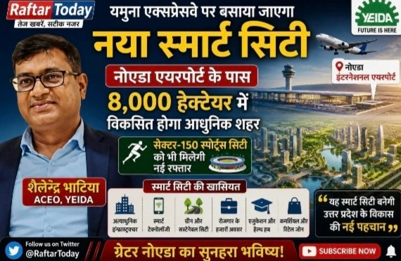 YEIDA Authority News : यमुना एक्सप्रेसवे पर बसाया जाएगा नया स्मार्ट सिटी, नोएडा एयरपोर्ट के पास 8,000 हेक्टेयर में विकसित होगा आधुनिक शहर, सेक्टर-150 स्पोर्ट्स सिटी को भी मिलेगी नई रफ्तार, मास्टर प्लान तैयार करने के लिए जारी हुआ टेंडर, यमुना एक्सप्रेसवे बनेगा उत्तर भारत का सबसे बड़ा विकास कॉरिडोर