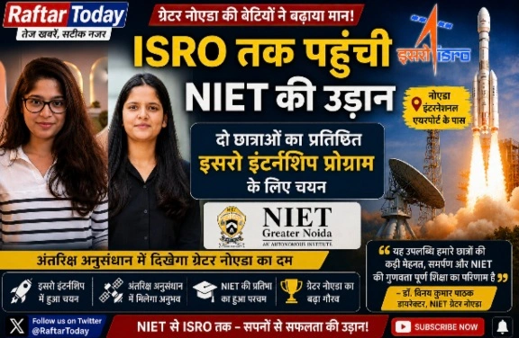 NIET College News ; ISRO तक पहुंची एनआईईटी की उड़ान, दो छात्राओं का प्रतिष्ठित इसरो इंटर्नशिप प्रोग्राम के लिए चयन, अंतरिक्ष अनुसंधान में दिखेगा ग्रेटर नोएडा का दम, ईसीई विभाग की भूमिका भी रही अहम, अनुसंधान और नवाचार को बढ़ावा देता है एनआईईटी