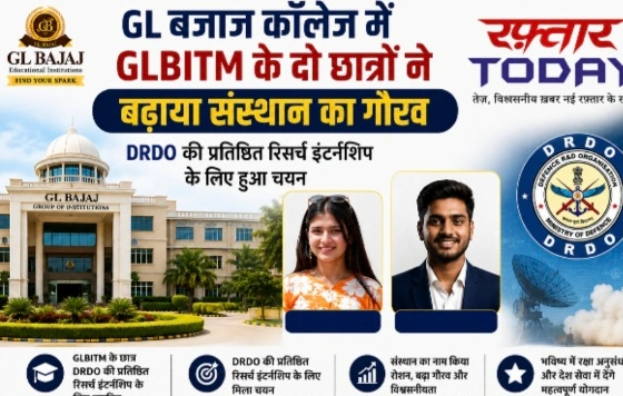 GL Bajaj College News : GLBITM के दो छात्रों ने बढ़ाया संस्थान का गौरव, DRDO की प्रतिष्ठित रिसर्च इंटर्नशिप के लिए हुआ चयन, समृद्धि श्रीवास्तव करेंगी रक्षा अनुसंधान की रणनीतिक परियोजनाओं पर कार्य, सुंदरम गुप्ता करेंगे क्वांटम टेक्नोलॉजी और बैकएंड डेवलपमेंट पर रिसर्च, शोध और नवाचार हमारी शिक्षा का अभिन्न हिस्सा : कार्तिकेय अग्रवाल