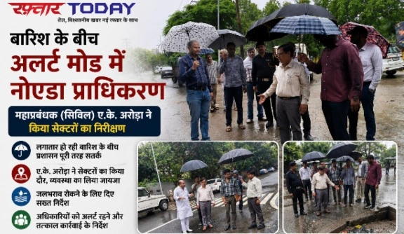 Noida Authority News : बारिश के बीच अलर्ट मोड में नोएडा प्राधिकरण, महाप्रबंधक (सिविल) ए.के. अरोड़ा ने किया सेक्टरों का निरीक्षण, जलभराव रोकने के दिए सख्त निर्देश, सेक्टर-105 और 108 में भी लिया व्यवस्थाओं का जायजा, बारिश के बीच अलर्ट मोड में नोएडा प्राधिकरण, महाप्रबंधक (सिविल) ए.के. अरोड़ा ने किया सेक्टरों का निरीक्षण, जलभराव रोकने के दिए सख्त निर्देश, मानसून को लेकर सतर्क है प्राधिकरण