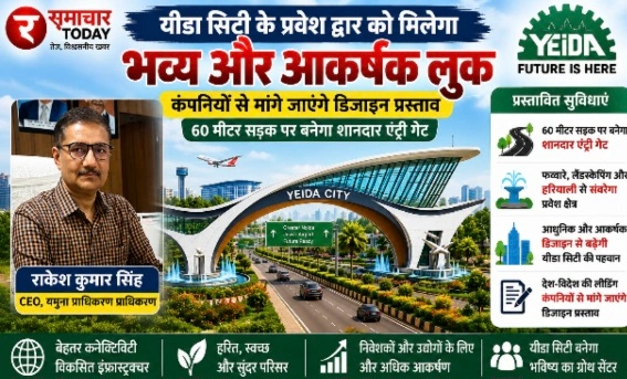 YEIDA Authority News : यीडा सिटी के प्रवेश द्वार को मिलेगा भव्य और आकर्षक लुक, कंपनियों से मांगे जाएंगे डिजाइन प्रस्ताव, 60 मीटर सड़क पर बनेगा शानदार एंट्री गेट, फव्वारे, लैंडस्केपिंग और हरियाली से संवरेगा प्रवेश क्षेत्र, देश-विदेश से आने वालों को मिलेगी यीडा की पहली झलक, एयरपोर्ट शुरू होने के बाद बढ़ेगी आवाजाही