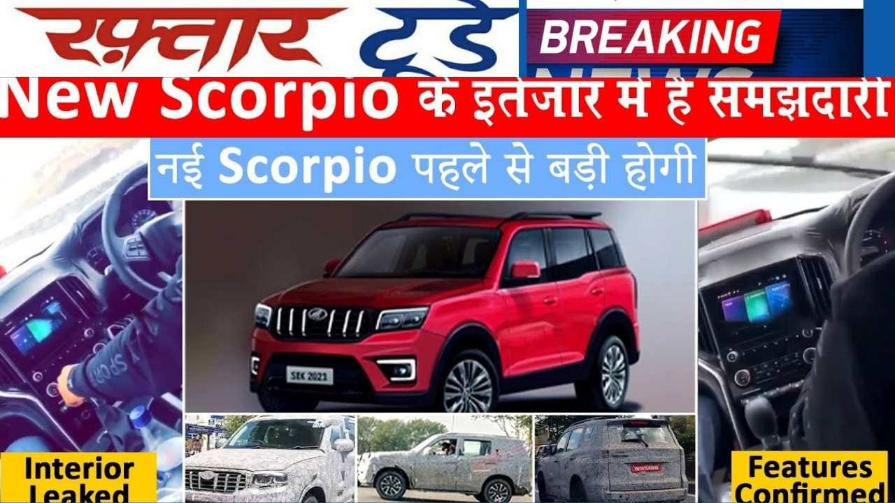 Mahindra पेश कर सकती है अपनी SUV को इस नाम से, स्कॉर्पियो स्टिंग या महिंद्रा स्कॉर्पियन