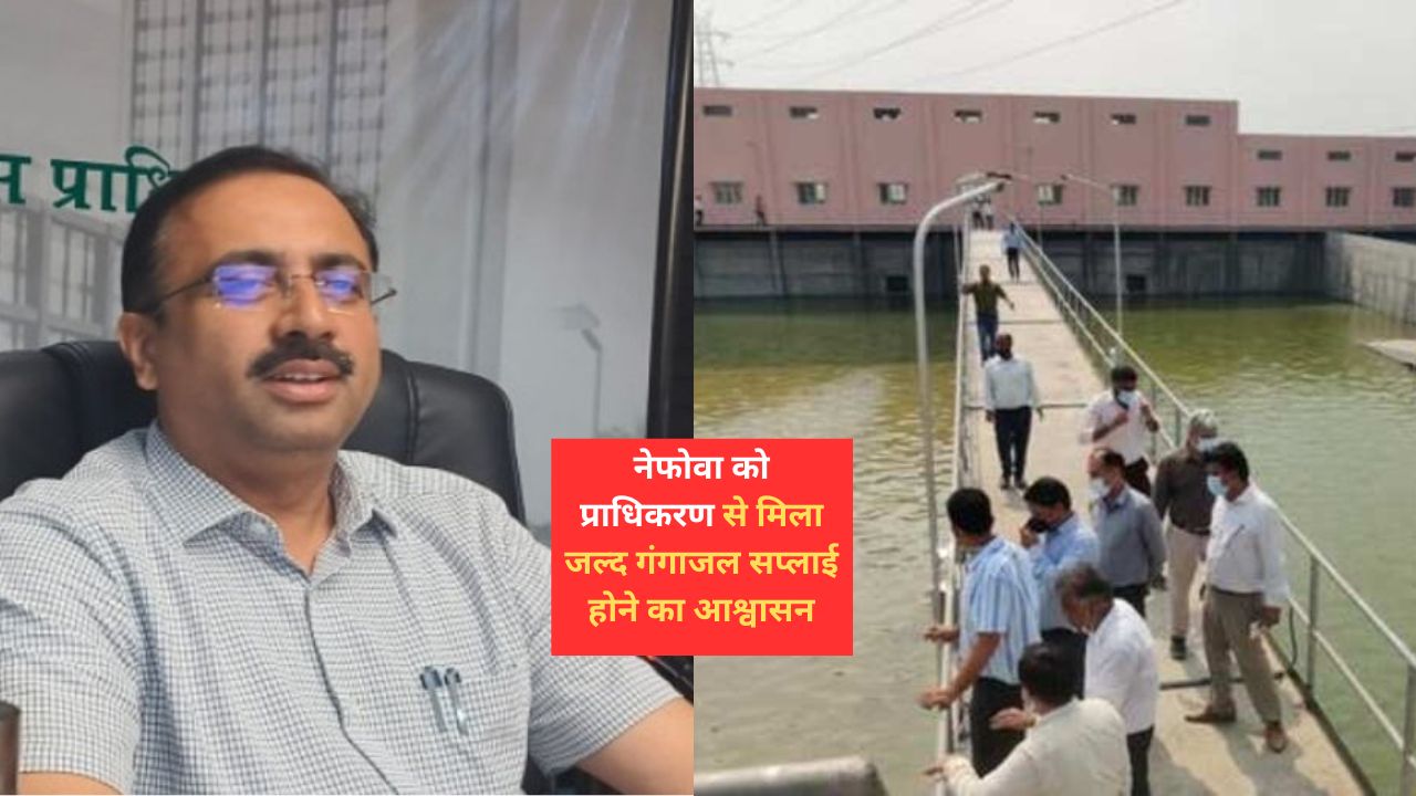 Greater Noida West News: नेफोवा की पहल..CEO ने कहा ग्रेटर नोएडा वेस्ट में जल्द आएगा गंगाजल परियोजना, रजिस्ट्री भी जल्दी