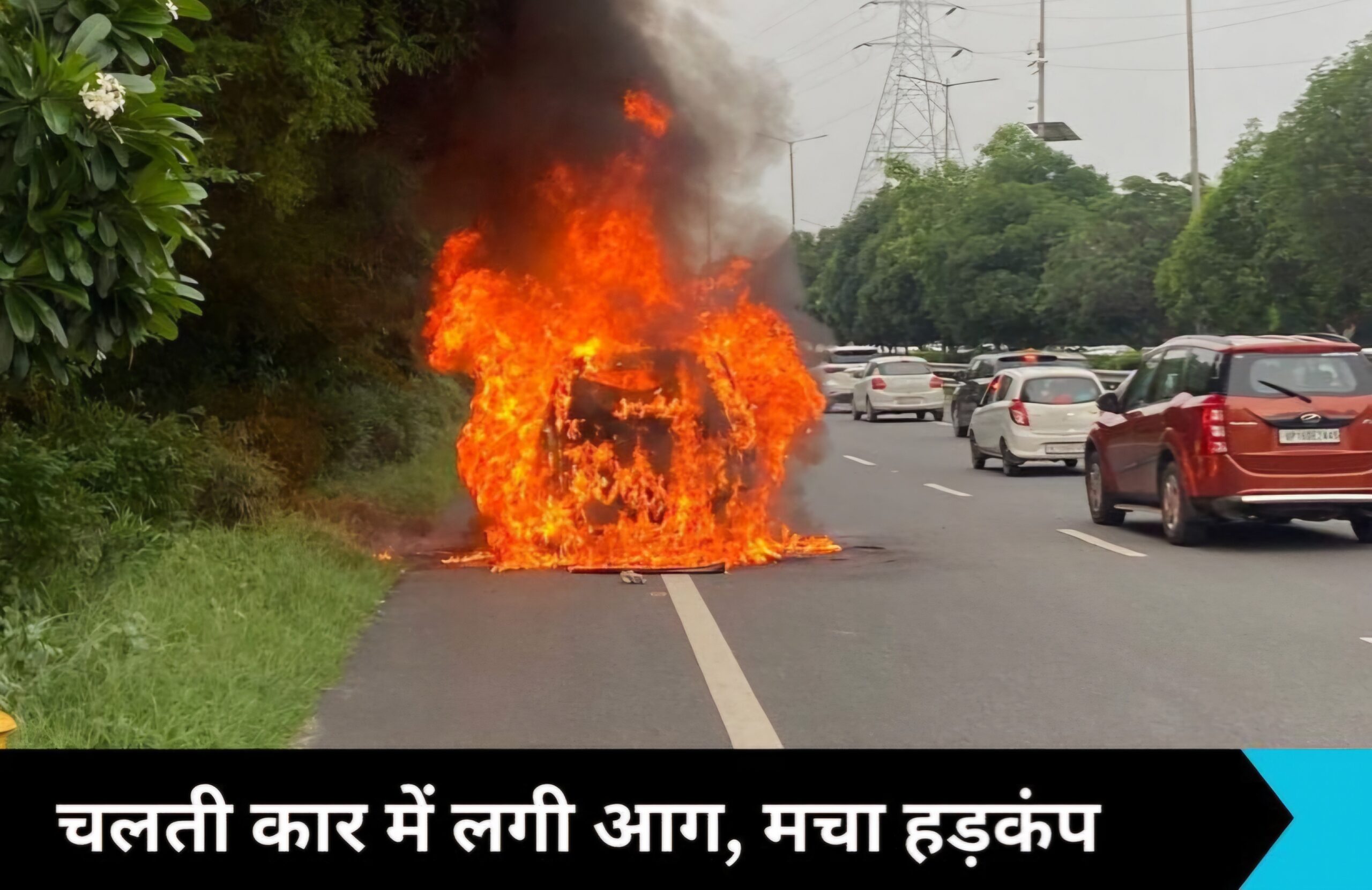 Noida Expressway News, चलती कार में लगी भयंकर आग, एक्सप्रेस-वे पर परिवार बाल-बाल बचा दर्दनाक हादसे से