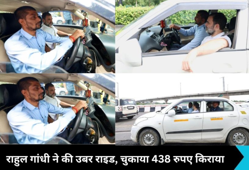 Congress Rahul Gandhi News: राहुल गांधी ने काफिला छोड़ बुक की Uber, ड्राइवर को दिया बड़ा सरप्राइज