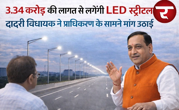 Greater Noida Authority News : “अब नहीं रहेगा गांवों में अंधेरा!, 3.34 करोड़ की रोशनी से चमकेंगे ग्रेटर नोएडा के 17 गांव, सुरक्षा और विकास को मिलेगी नई रफ्तार”, दादरी विधायक की पहल रंग लाई—प्राधिकरण ने दी हरी झंडी, अगले महीने से शुरू होगा बड़ा काम