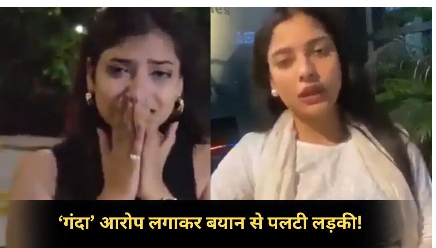 Noida News: नोएडा मॉल में लड़की से छेड़छाड़ का मामला, गौर सिटी के निवासी आरोपी और पीड़ित, पहले सीएम योगी से न्याय की गुहार फिर पुलिस की करी तारीफ