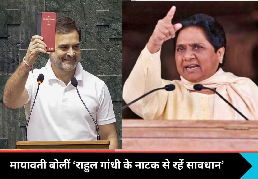 UP EX CM Mayavati News: राहुल गांधी के आरक्षण बयान पर मायावती का पलटवार: आदिवासी, दलित और OBC की भागीदारी का सवाल उठाया