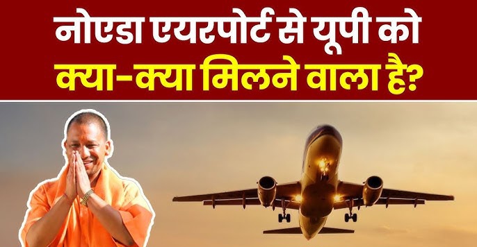 UP Noida Airport News : नोएडा एयरपोर्ट के विस्तार को मिली हरी झंडी, यूपी कैबिनेट ने 3286 हेक्टेयर जमीन अधिग्रहण के प्रस्ताव को दी मंजूरी