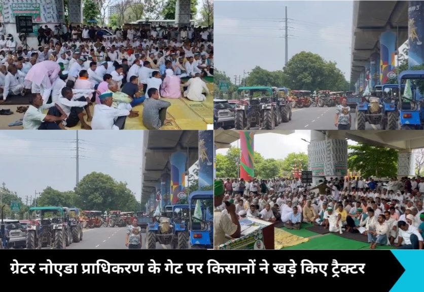Greater Noida News: ग्रेटर नोएडा में अन्नदाताओं का विशाल 'चक्काजाम' प्रदर्शन, अनगिनत ट्रैक्टरों से प्राधिकरण का किया घेराव, मुआवजे और भूखंड की मांगें गूंज उठीं!