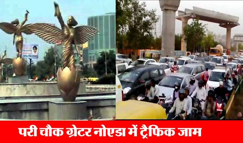 #Pari Chowk के डिजाइन में कई नए बदलाव का प्लान, जून महीने में इस पर काम शुरू हो जाएगा, फ्लाईओवर,अंडरपास या एलवेटेड रोड ?