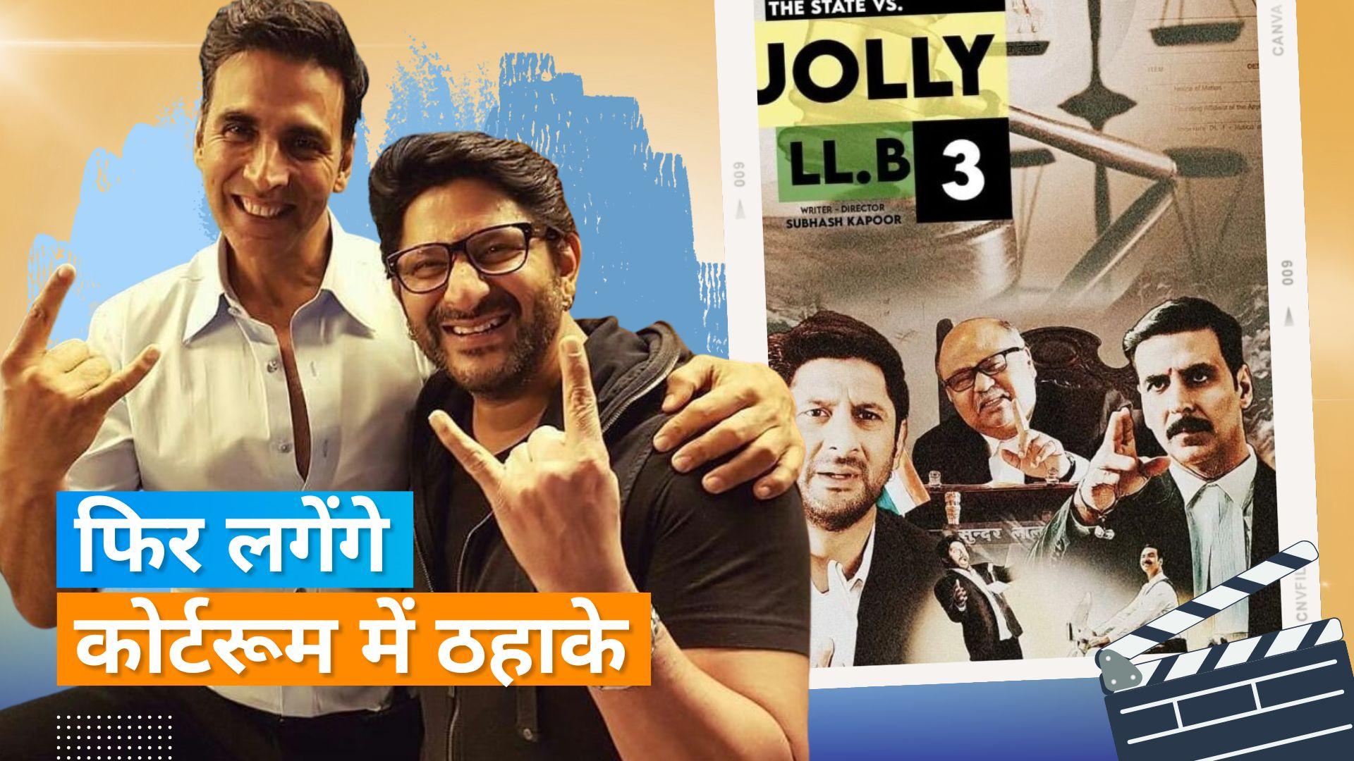 Greater Noida Bollywood News: गौतम बुद्ध यूनिवर्सिटी में फिल्मी सितारों का जमावड़ा, अक्षय कुमार, अरशद वारसी और हुमा कुरैशी की नई फिल्म (Jolly LLB-3′ ) की शूटिंग, भारी भीड़: सितारों को देखने के लिए उमड़ी भीड़