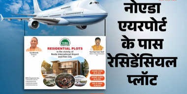 Noida Airport News: NCR में अपना आशियाना: यमुना विकास प्राधिकरण लाएगा नई स्कीम, बढ़ेगी प्लॉट की संख्या