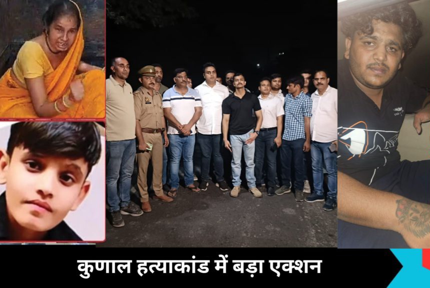 कुणाल हत्याकांड में बड़ी खबर, रिश्तेदार ने पैसों के लेनदेन तथा होटल को हथियाने पर थी इसलिए रची थी साजिश, सामने आई ये चौंकाने वाली बात!