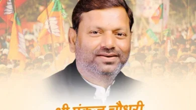UP Bjp News : राजनीतिक अफवाहों पर विराम, अब 4 अगस्त को दादरी में होगा भाजपा प्रदेश अध्यक्ष पंकज चौधरी का भव्य स्वागत समारोह, 1 अगस्त का कार्यक्रम क्यों टला?, दादरी की राजनीति में बढ़ी हलचल, नई तिथि मिलने से कार्यकर्ताओं में उत्साह 33 FB IMG 1785402899486 converted