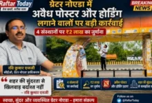 Greater Noida Authority News : ग्रेटर नोएडा में अवैध पोस्टर और होर्डिंग लगाने वालों पर बड़ी कार्रवाई, 4 संस्थानों पर ₹2 लाख का जुर्माना, सीईओ रवि कुमार एनजी बोले- शहर की सुंदरता से खिलवाड़ बर्दाश्त नहीं 37 Screenshot 20260723 104605 Gallery converted