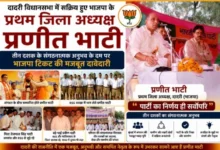 Bjp Dadri News : दादरी विधानसभा में सक्रिय हुए प्रणीत भाटी, 32 वर्षों का संगठनात्मक अनुभव, कई महत्वपूर्ण जिम्मेदारियां निभाईं, संगठनात्मक अनुभव के दम पर भाजपा टिकट की मजबूत दावेदारी, जनसंघ और भाजपा से गहरा जुड़ा रहा स्व तेजपाल सिंह भाटी परिवार, स्व. प्रवीण भाटी ने संगठन को दी नई दिशा, गौतमबुद्ध नगर के प्रथम भाजपा जिला अध्यक्ष बने प्रणीत भाटी, प्रणीत बोले— पार्टी का निर्णय ही सर्वोपरि 21 Screenshot 20260805 133344 Gallery converted